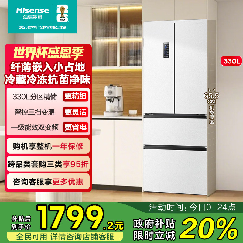 海信330L嵌入法式四门冰箱一级变频风冷无霜小型以旧换新补贴白色