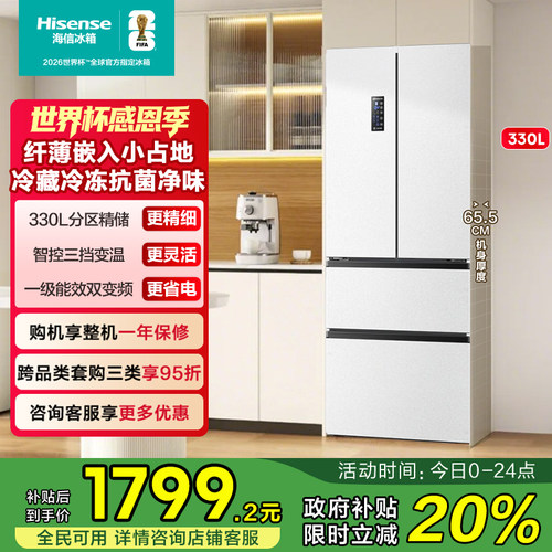 小户型优选海信330冰箱纤薄能装