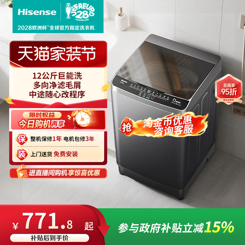 海信12公斤大容量全自动波轮洗衣机家用租房除螨洗脱一体机N3S图片