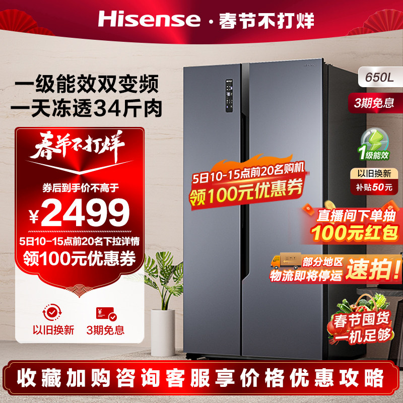 海信650L双开对开门家用大容量一级双变频风冷无霜冰箱节能官方