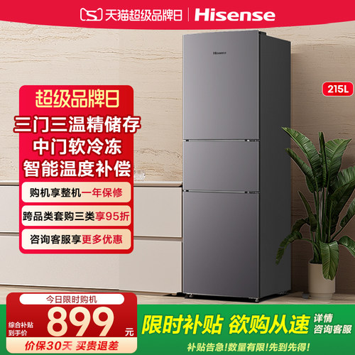 海信215L家用三门家用节能小冰箱