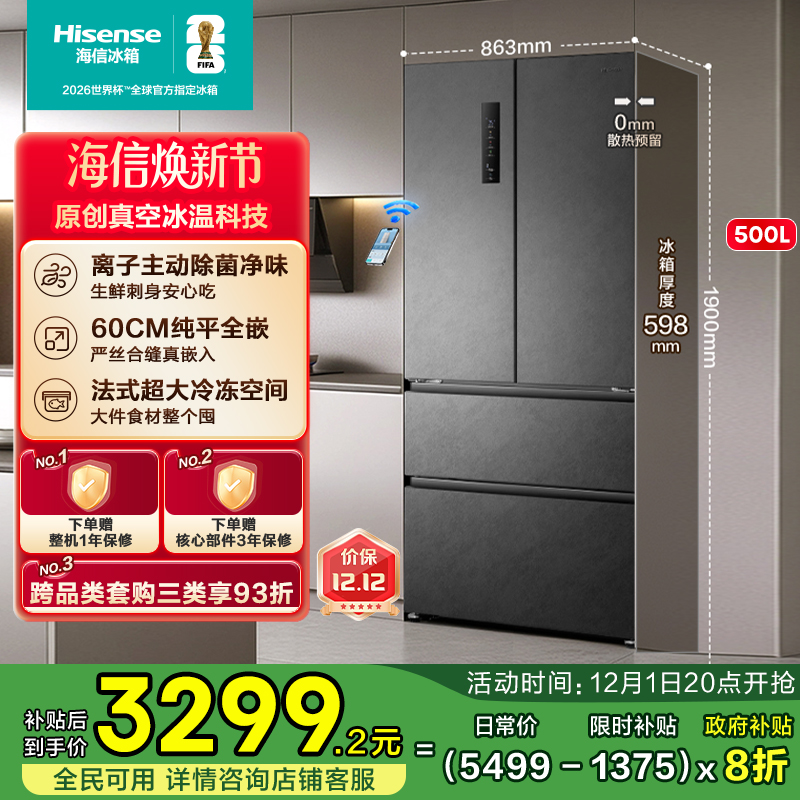 真空保鲜海信500平嵌冰箱