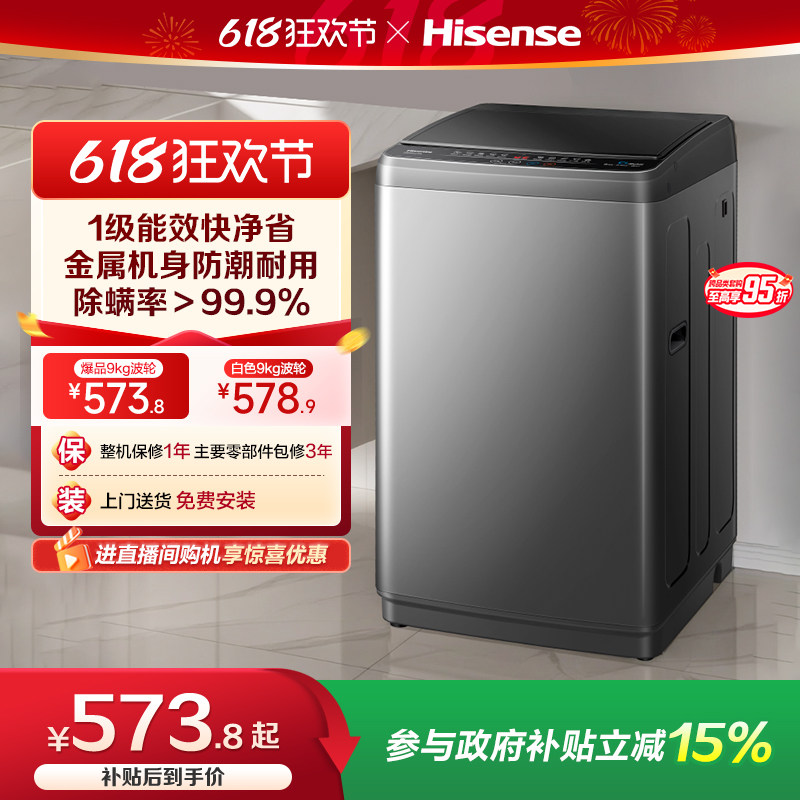 海信9kg家用波轮洗衣机防潮防锈
