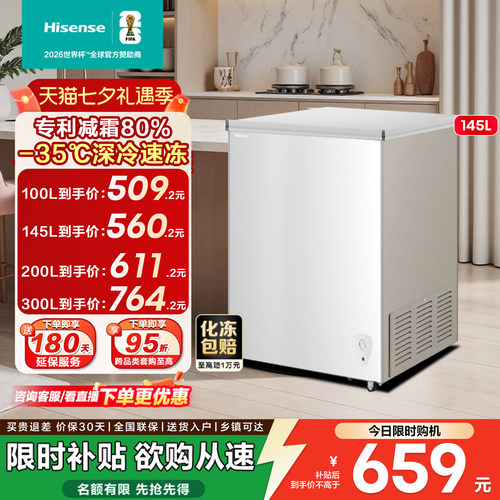 海信145L减霜冰柜家用商用小型冷柜冷藏冷冻转换一级能效卧式冰箱