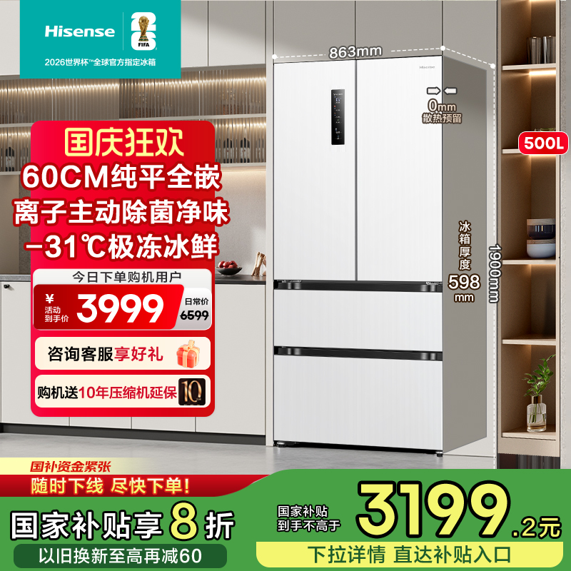 超薄平嵌海信500主动除菌净味