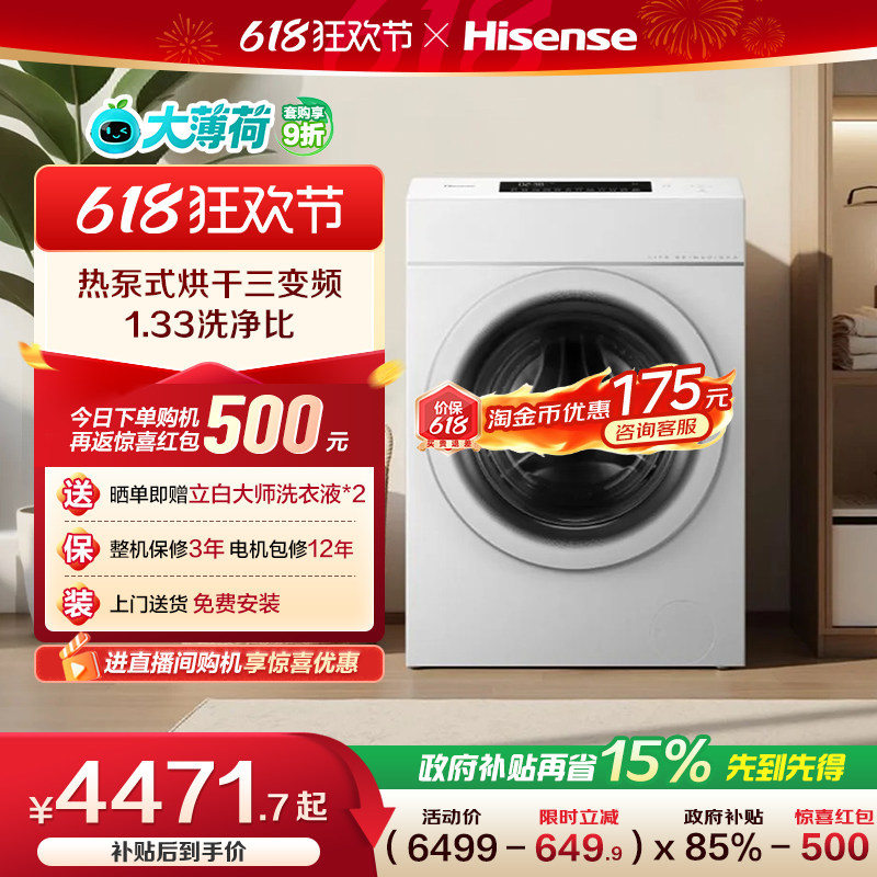 海信大薄荷13kg大容量滚筒洗衣机全自动家用热泵式洗烘一体机E7Q