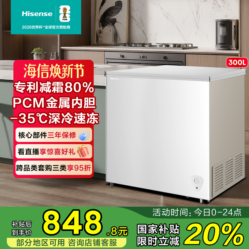 海信300L冷冻柜卧式大容量节能