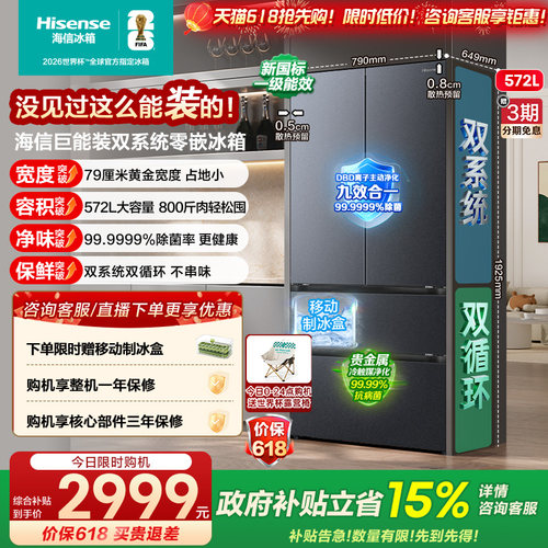 重磅新品|海信572双系统主动除菌