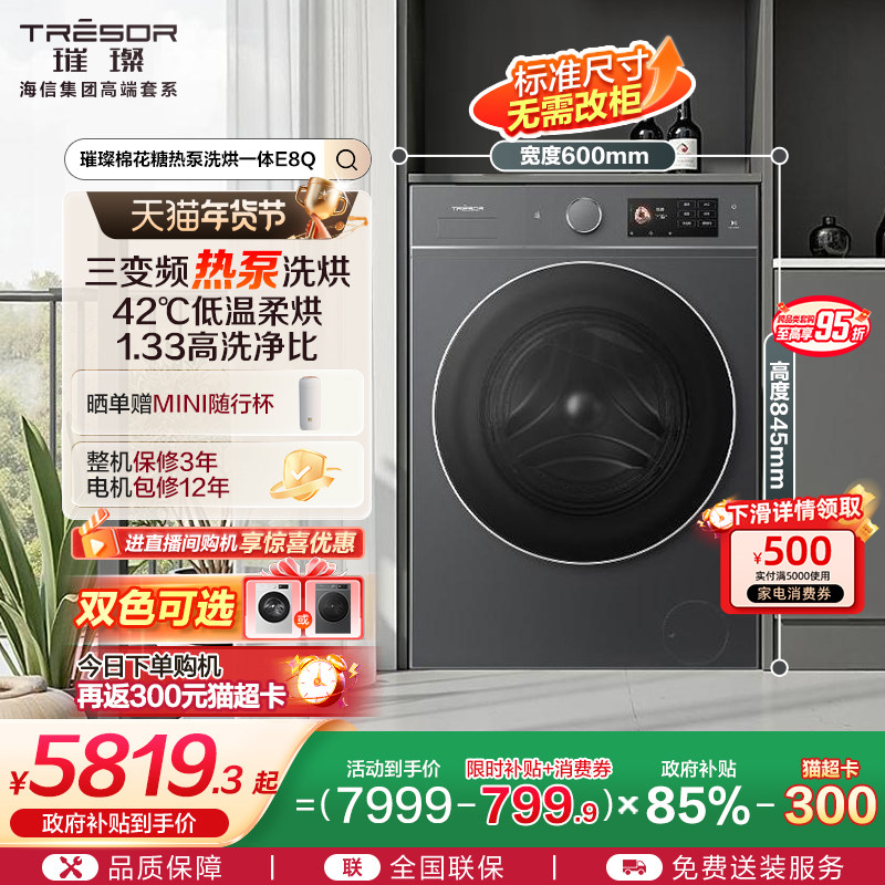 海信璀璨棉花糖全家筒大筒家用全自动滚筒洗衣机热泵洗烘大桶E8Q