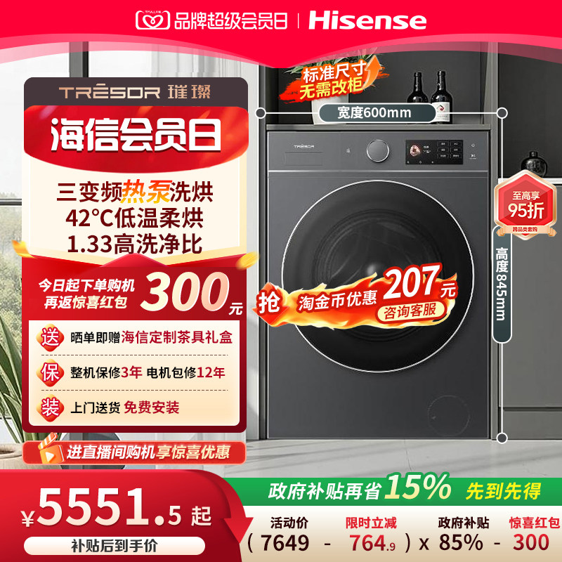 海信璀璨棉花糖13kg热泵洗烘一体