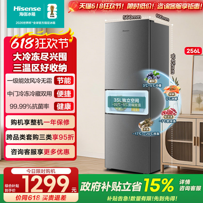 海信251/256L三开门电冰箱家用小户型变频一级能效无霜出租房换新 - 实物图