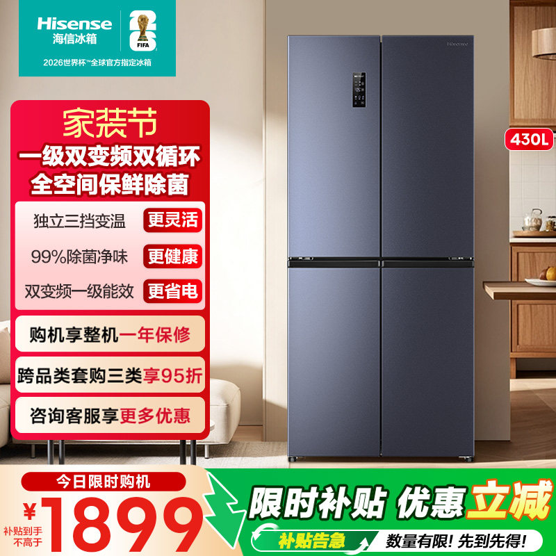海信430L十字对开四门一级无霜家用风冷嵌入式超薄冰箱换新补贴