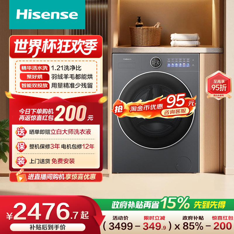 海信洗衣机大薄荷E5S全自动家用12公斤滚筒洗衣机活水洗烘一体机