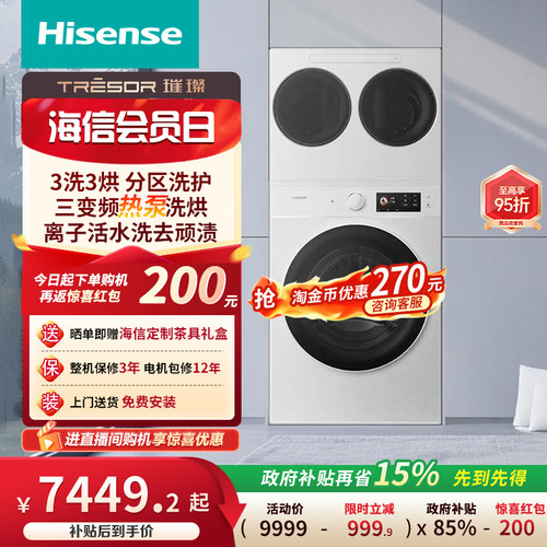 海信璀璨全家筒棉花糖热泵三筒