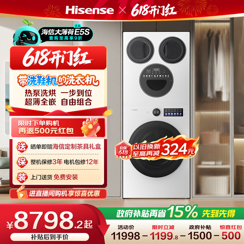 海信大薄荷2.0E5S四筒17kg三筒婴儿洗衣机热泵洗烘一体洗鞋机套装
