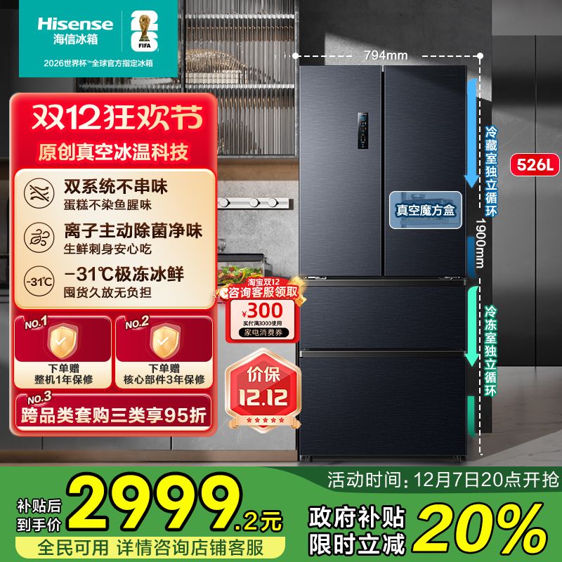 双系统神机海信526冰箱真空保鲜