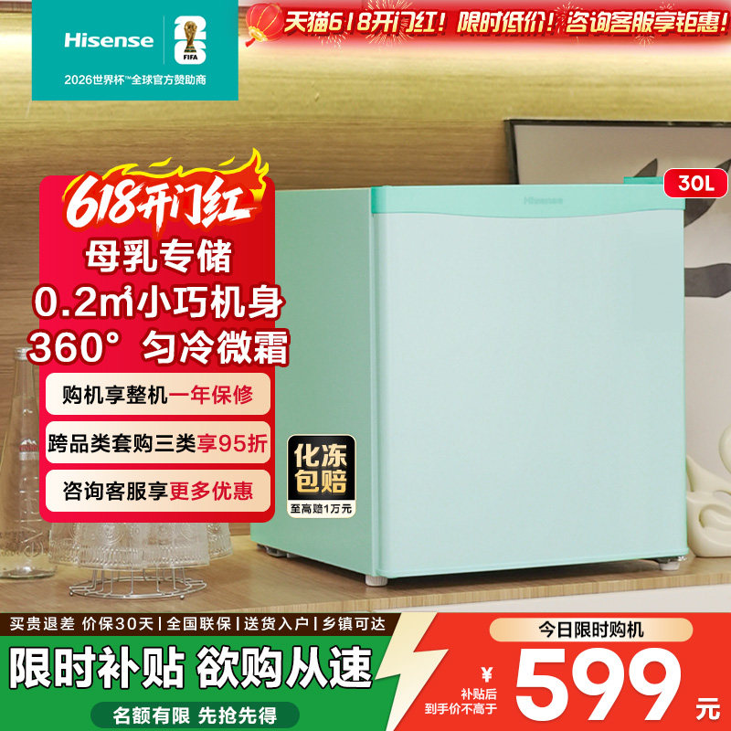 海信30L母乳储奶冷冻柜迷你家用保鲜冰柜小型立式1级节能冷柜冰箱