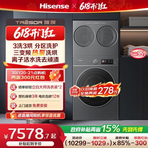 海信璀璨全家筒棉花糖热泵三筒