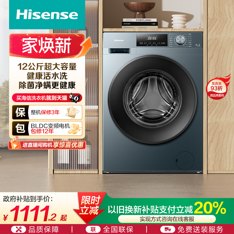 海信12KG大容量滚筒洗衣机