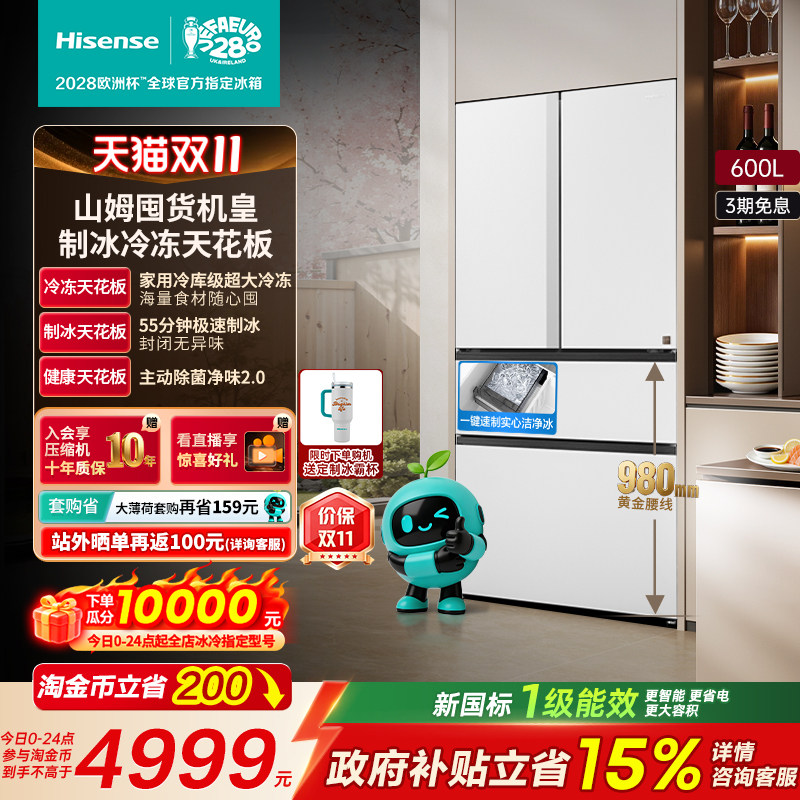 海信大薄荷600Max冰箱大冷冻制冰
