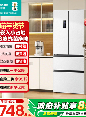 海信330L嵌入法式四门冰箱一级变频风冷无霜小型以旧换新补贴白色