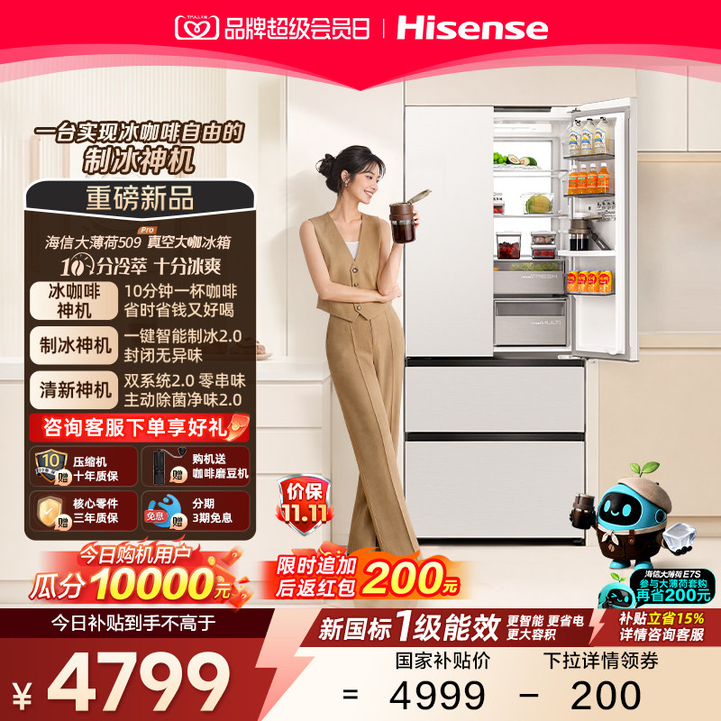 海信大薄荷509Pro真空大咖冰箱图片