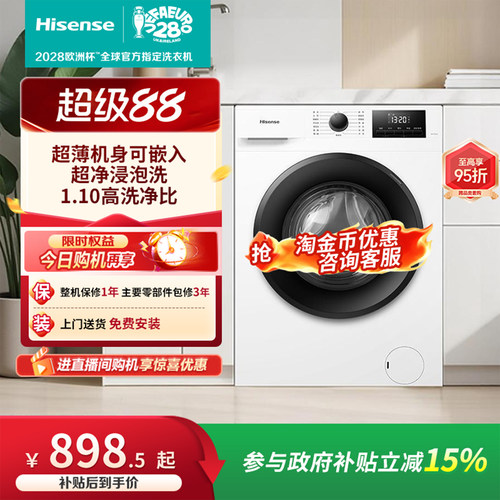 海信7KG超薄全自动滚筒洗衣机A1Q