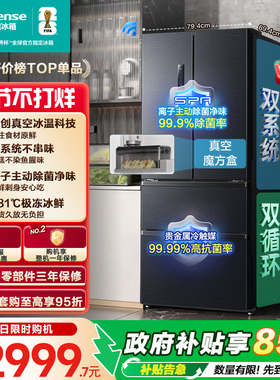 【双系统】海信小榴莲526L真空法式多门四门家用冰箱一级换新补贴