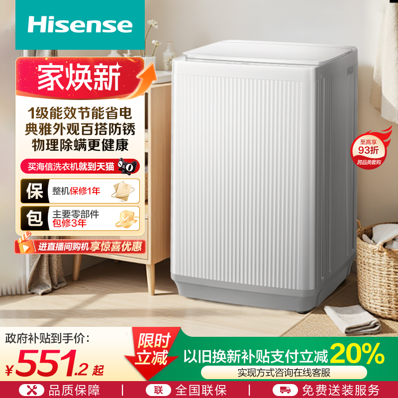 海信9公斤波轮洗衣机全自动家用出租房宿舍节能除螨洗脱一体机N1Q