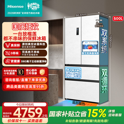 海信小榴莲500冰箱真空双系统