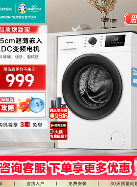 【新品】海信7公斤滚筒洗衣机全自动白色租房家用超薄嵌入HG7NE1