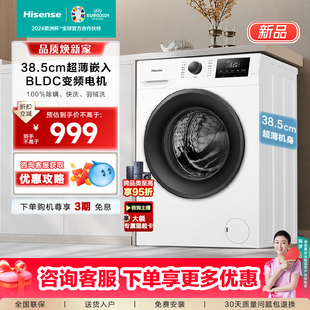 海信7公斤滚筒洗衣机全自动白色租房家用超薄嵌入HG7NE1 新品