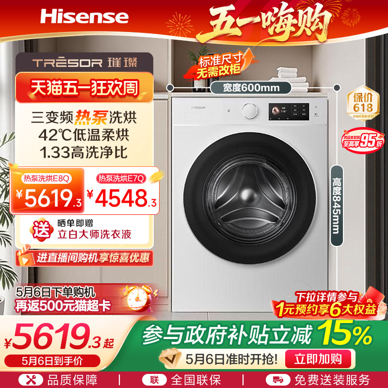 海信璀璨棉花糖全家筒大筒家用全自动滚筒洗衣机热泵洗烘E8Q-1