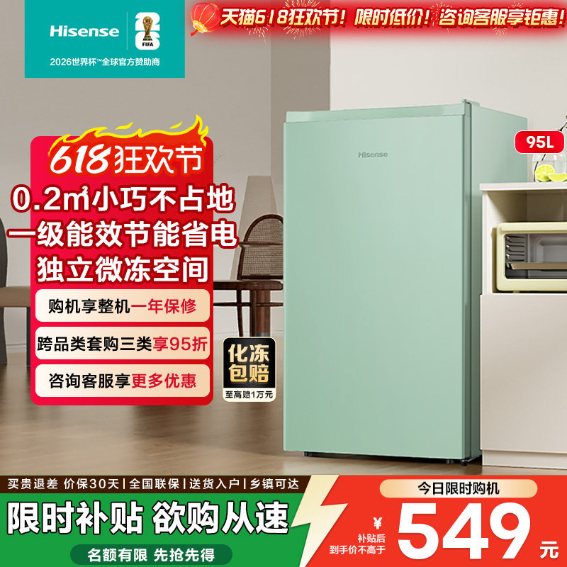海信95L一级节能单门冷藏微冻电冰箱租房小型家用宿舍官方