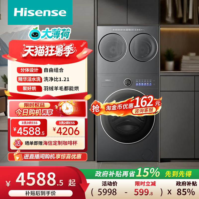 海信洗衣机大薄荷E5S三筒分区洗