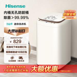海信3公斤迷你宝宝婴儿童小洗衣机除菌全自动波轮家用小哈利645M