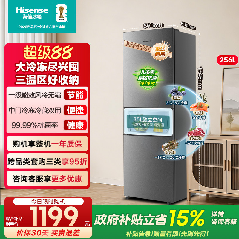 海信256L三开门小冰箱