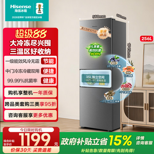 海信256L三开门小冰箱