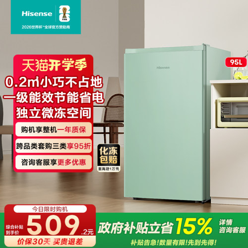 换新补贴|海信95L家用一级小冰箱