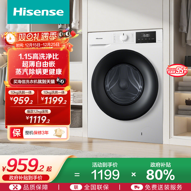 海信10公斤滚筒洗衣机超薄全自动家用租房除菌除螨洗脱一体机A1Q