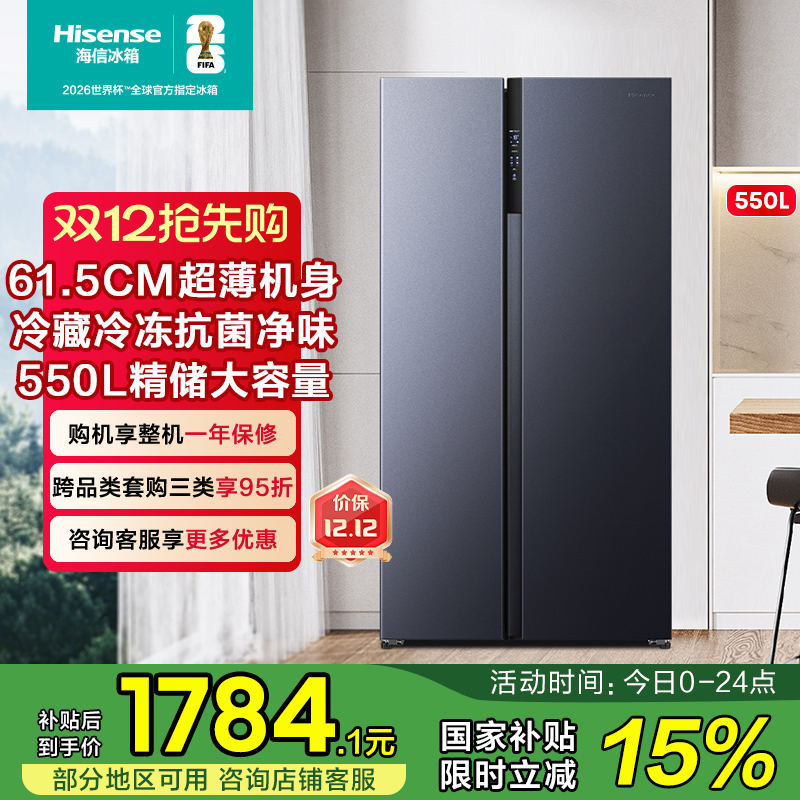 海信550L对开双开门变频风冷冰箱