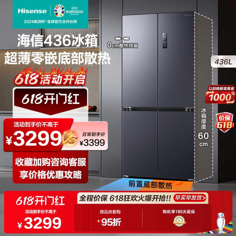 Hisense/海信 冰箱 436升嵌入式家用4门十字变频 BCD-436WMK1PUQ