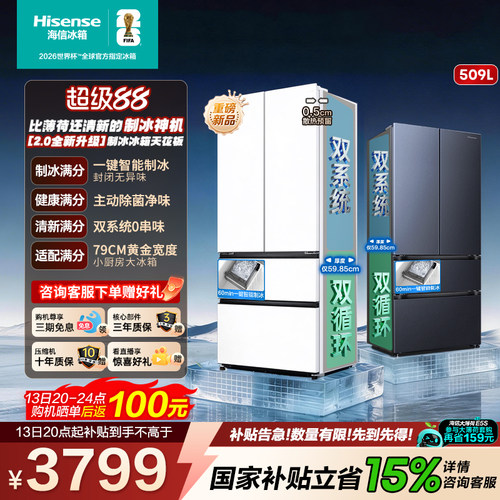 海信大薄荷2.0509法式制冰神机