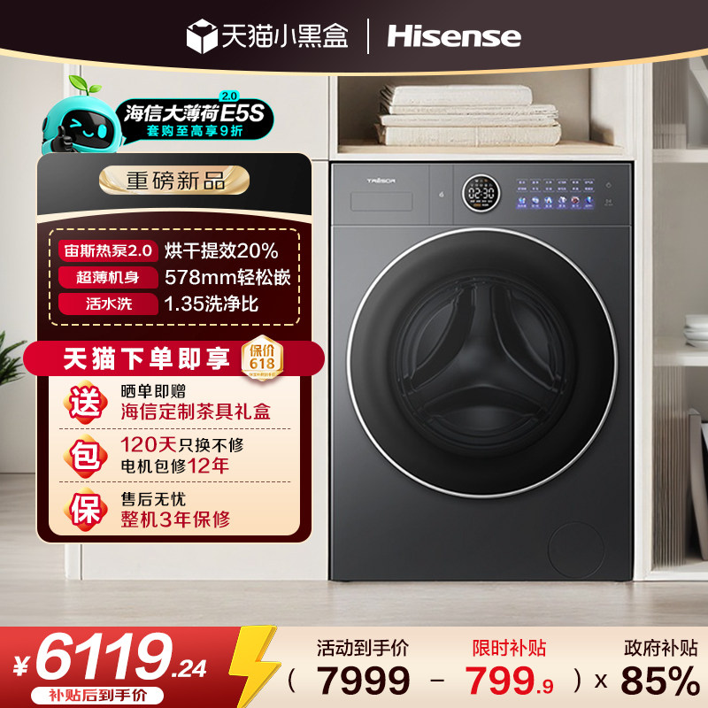 海信璀璨全家筒大薄荷2.0热泵洗烘一体家用全自动滚筒洗衣机E5S