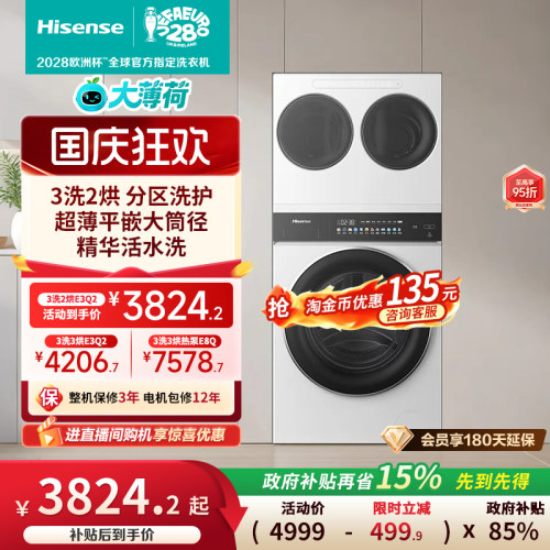 海信大薄荷全家筒三筒分区洗衣机