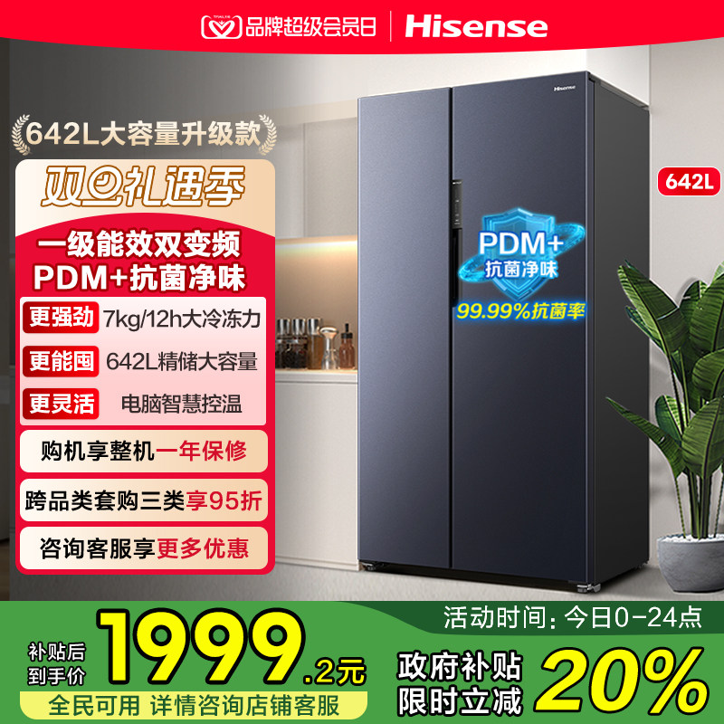 海信642L对开双开门冰箱大容量家用一级能效超薄风冷无霜换新补贴