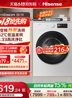 海信璀璨棉花糖全家筒大筒家用全自动滚筒洗衣机热泵洗烘E8Q-1