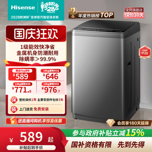 海信9kg家用波轮洗衣机防潮防锈