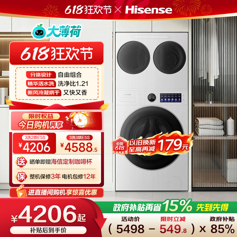 海信大薄荷2.0E5S全家筒14kg三筒洗衣机母婴内衣袜子洗烘一体套装