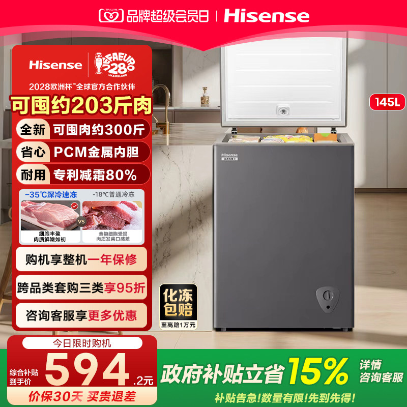 海信145L减霜冰柜家用商用小型冷柜冷藏冷冻转换一级能效卧式冰箱图片